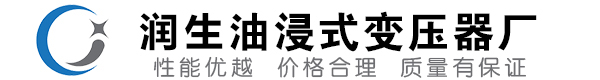 吕梁油浸式变压器-吕梁变压器厂-吕梁变压器生产厂家
